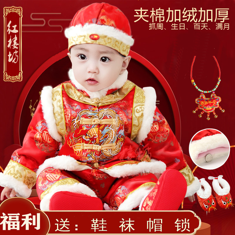 抓周礼服男宝宝一周岁百天生日婴幼儿新年过年服加厚冬套装拜年服