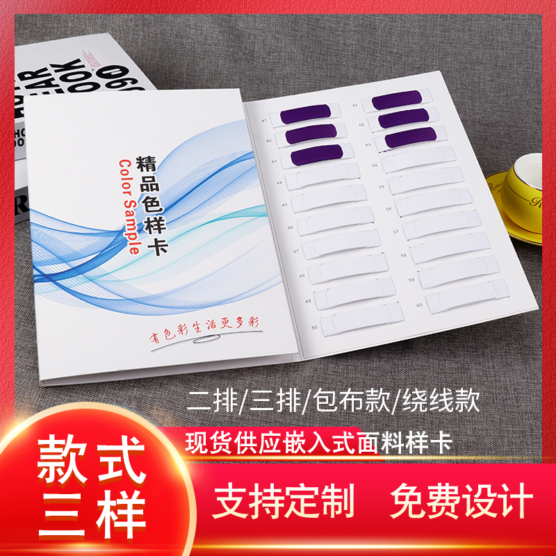 嵌入式面料色卡订做西