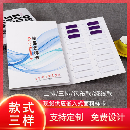 嵌入式面料色卡订做西