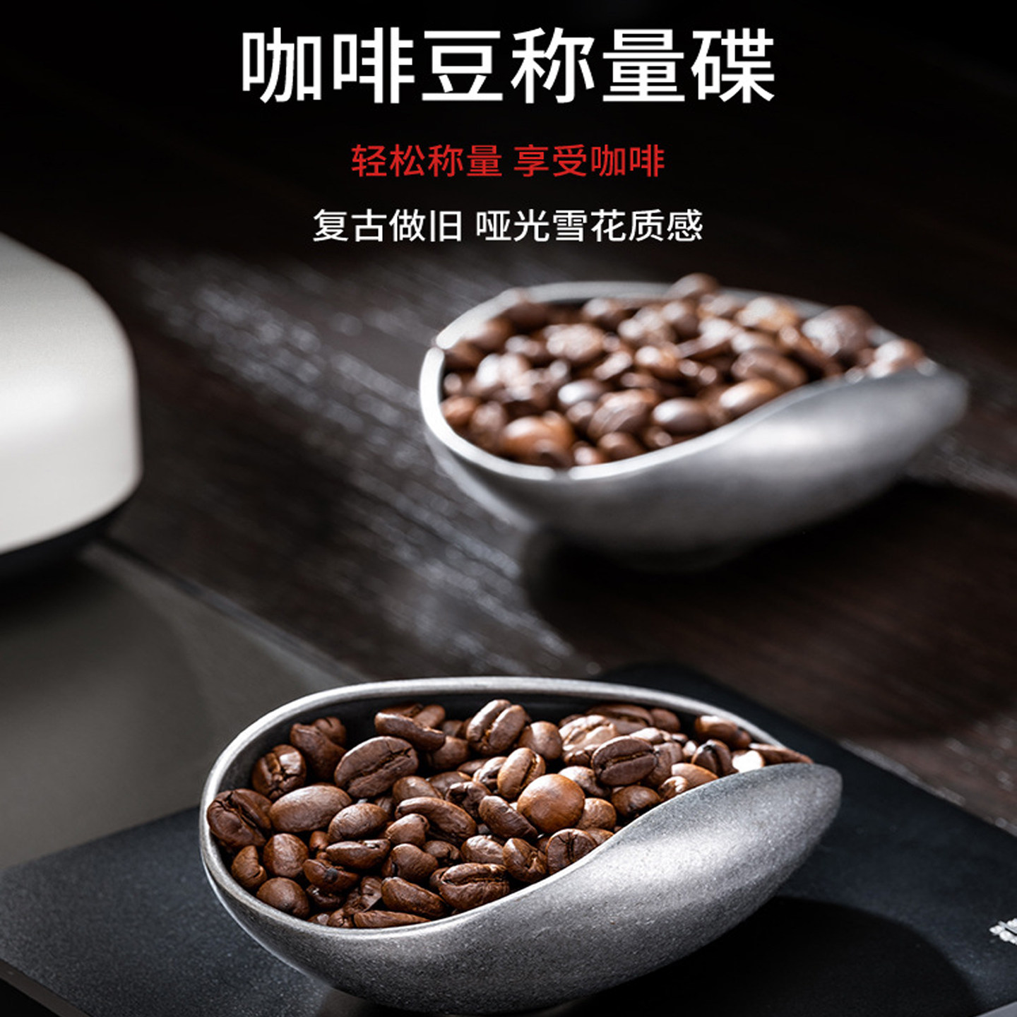 不锈钢咖啡豆秤豆碟分装盘