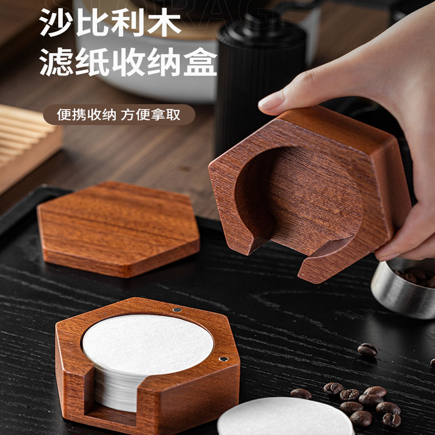 咖啡手柄萃取过滤纸六边形收纳盒