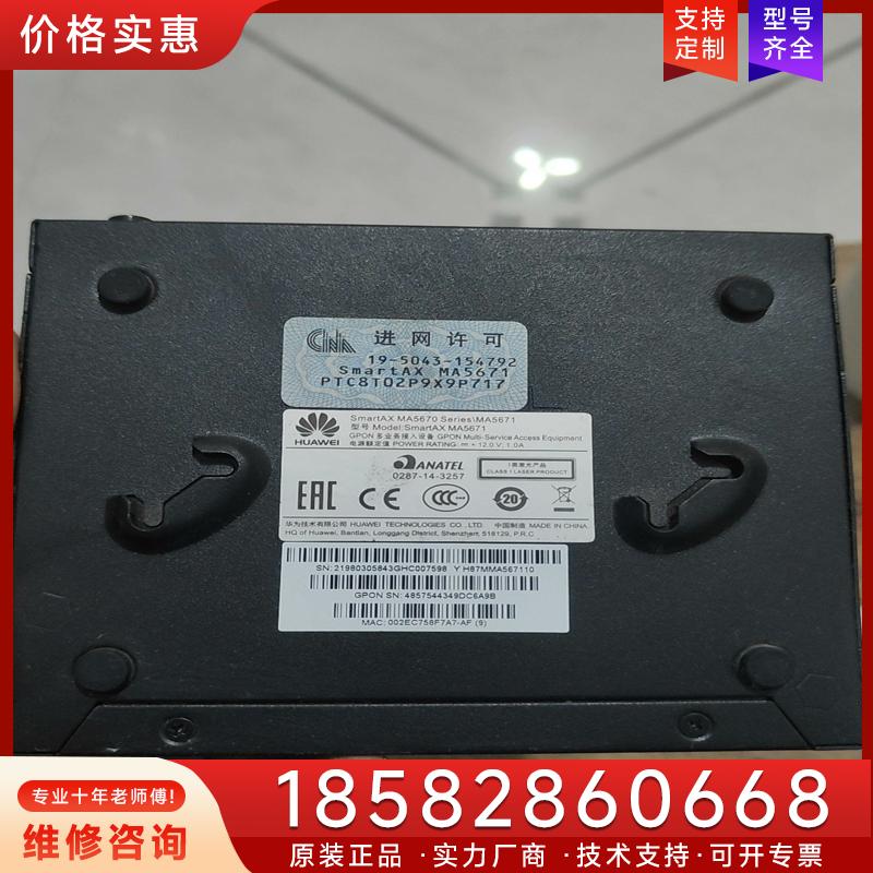 议价华为SmartAX MA5671 铁盒GPON光猫，适用