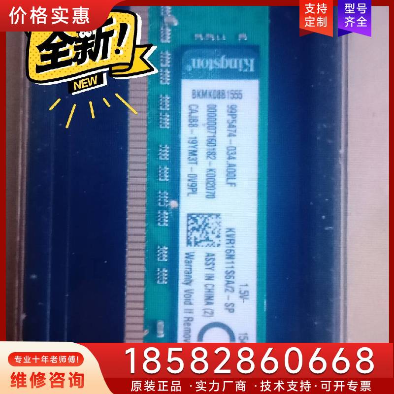 议价20个金士顿内存条（全新）KVR16N11S6A/2适用