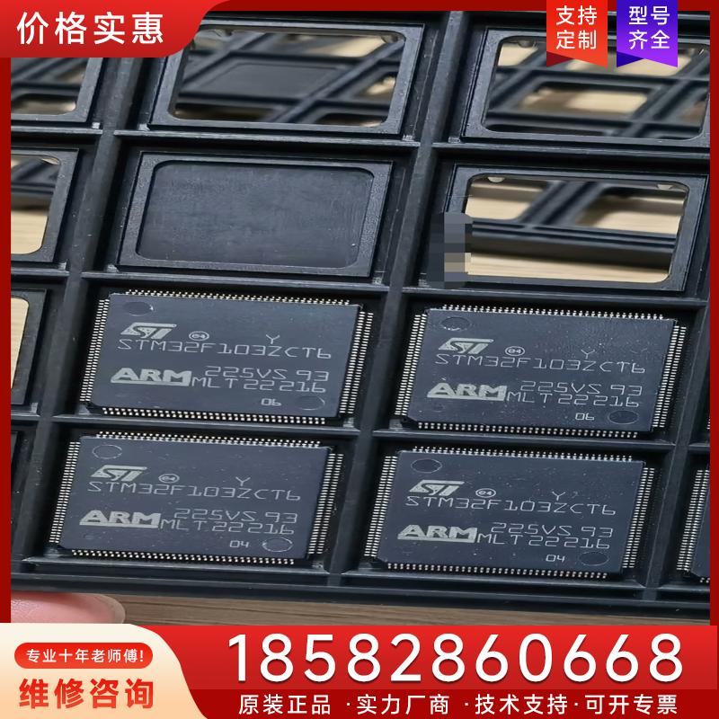议价STM32F103ZCT6单片机，全新，仅10只，适用