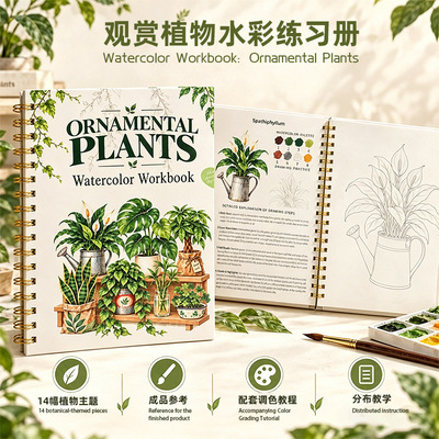 热卖初学者绿植水彩线稿本