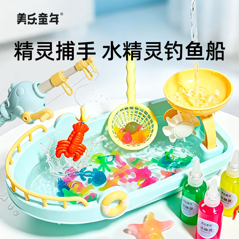 美乐童年精灵捕手水宝宝玩具