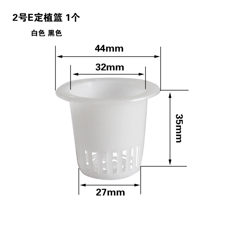 幸运买家蔬水耕篮水培管道气雾培配件控根器定植杯出口 PE料2号E