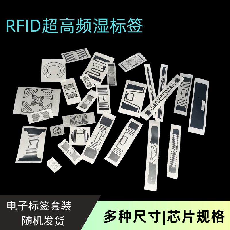 rfid超高频标签 915m远距离6c 一百 五十不同款样品测试电子标签