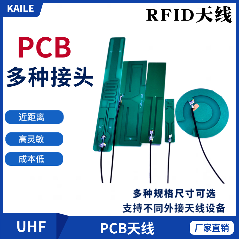超高频PCB全向天线天线近距离