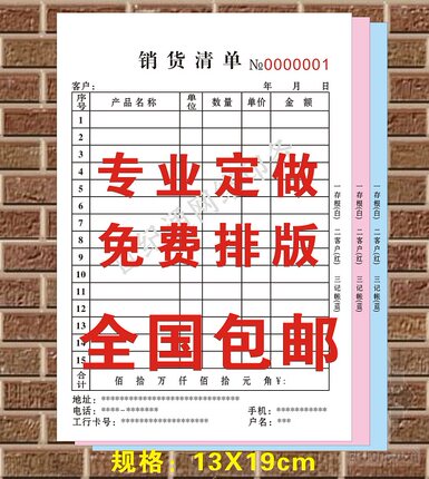 联单销售清单送货单收据定做二联三联点菜单划码单维修单销售单