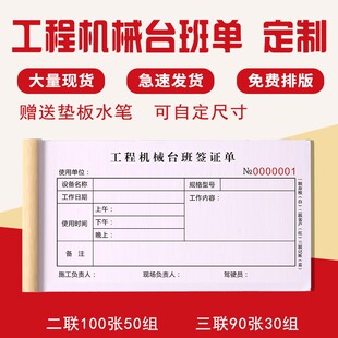 挖机工作工时台班签证单吊车铲车勾机工程机械租赁时间计时票据