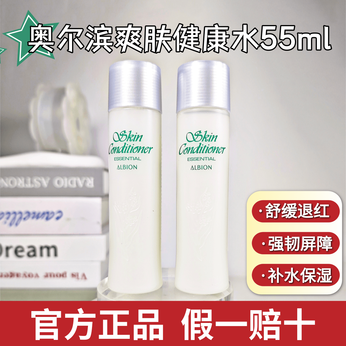 澳尔滨健康水55ml爽肤精粹液水保湿祛痘修护温和无刺激