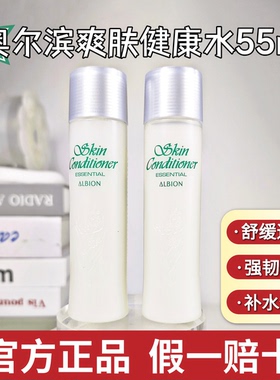 澳尔滨健康水55ml爽肤精粹液水保湿祛痘修护温和无刺激