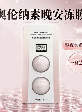 奥伦纳素免洗睡眠冻膜