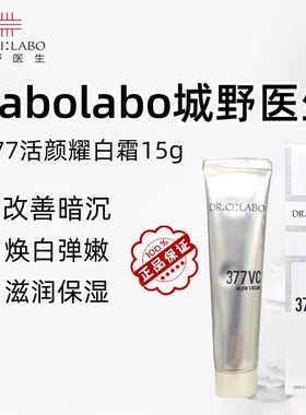 【满38包邮】城野医生377面霜活颜耀白精华霜VC377美白淡斑面霜