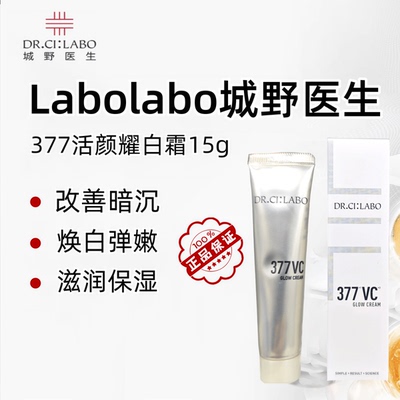 【满38包邮】城野医生377面霜活颜耀白精华霜VC377美白淡斑面霜