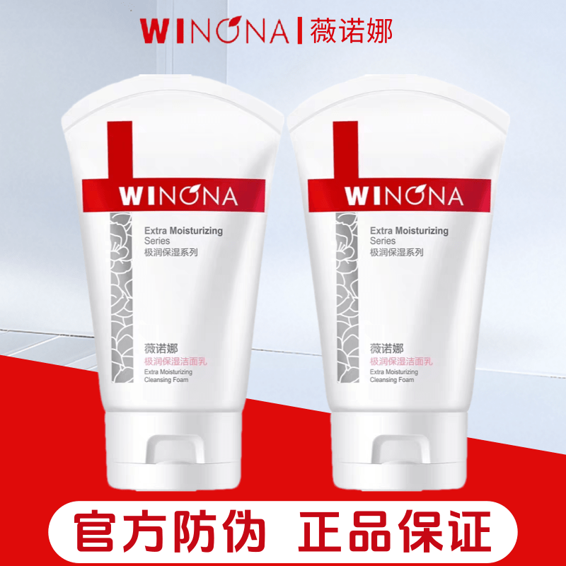 薇诺娜洁面舒敏保湿/极润保湿洗面奶洁面乳