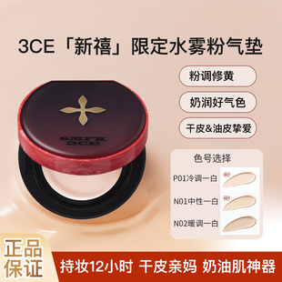 限量款3CE三熹玉贴肤轻纱气垫粉底液轻薄服帖不卡粉自然不脱妆