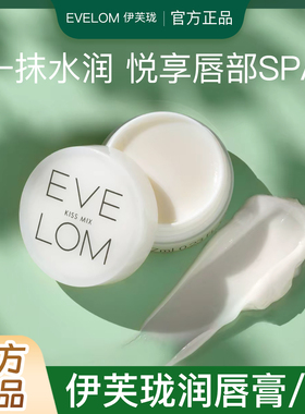 【满38包邮】EVE LOM伊芙珑润唇膏7ml滋润淡化唇纹正品官方防伪