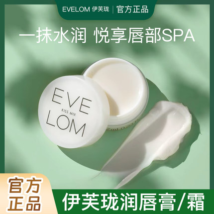 【满38包邮】EVE LOM伊芙珑润唇膏7ml滋润淡化唇纹正品官方防伪