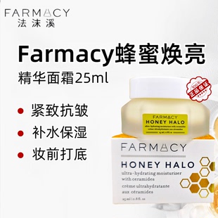 【满38包邮】Farmacy法沫溪蜂蜜面霜焕亮柔润保湿补水打底25ml