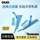 天然乳胶大容量进口假睫毛胶水正品 DUO睫毛胶水14g经典 款 温和易卸