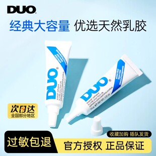 DUO睫毛胶水14g经典款天然乳胶大容量进口假睫毛胶水正品温和易卸