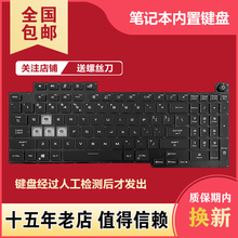 适用华硕 ROG魔霸5R Plus G713Q G713P G733 枪神6/5 笔记本键盘