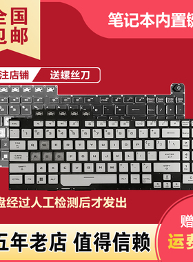 天选1 天选2适用于华硕飞行堡垒8 FA506H FX506 FX706L FA706键盘