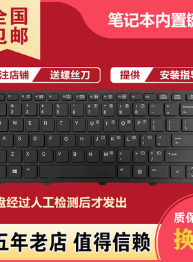 适用于HP惠普 ProBook 430 G1 笔记本键盘 内置键盘带框