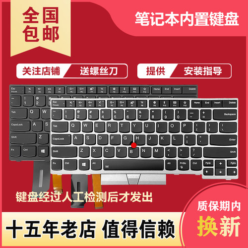 E480L480R480T480SE490键盘