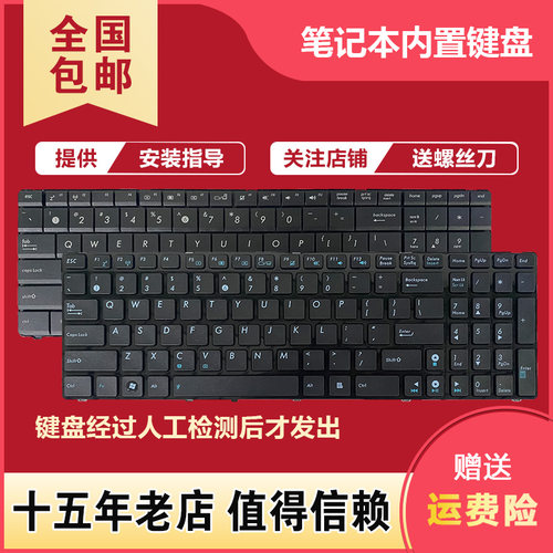 适用华硕 X55V X55VD N73S N73J P53S X53S X75V B53J U50键盘U53