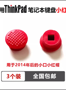 适用ThinkPad联想 E580 X280 E480 T460S 3DS小口小红帽小红点