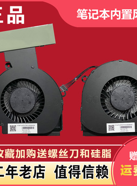 适用于惠普HP 暗影精灵4/5 pro TPN-Q211 15-DC 散热CPU显卡风扇