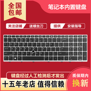 850 855 15U 750 G6笔记本键盘 Zbook 755 适用HP惠普