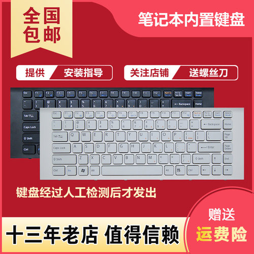 适用索尼EG系列内置键盘