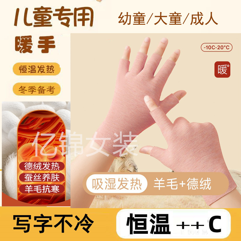 羊毛蚕丝儿童保暖手套五指自发热