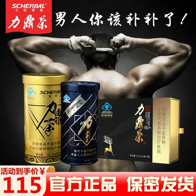 力鼎茶男性正品牌肽猛大黑牛餐金
