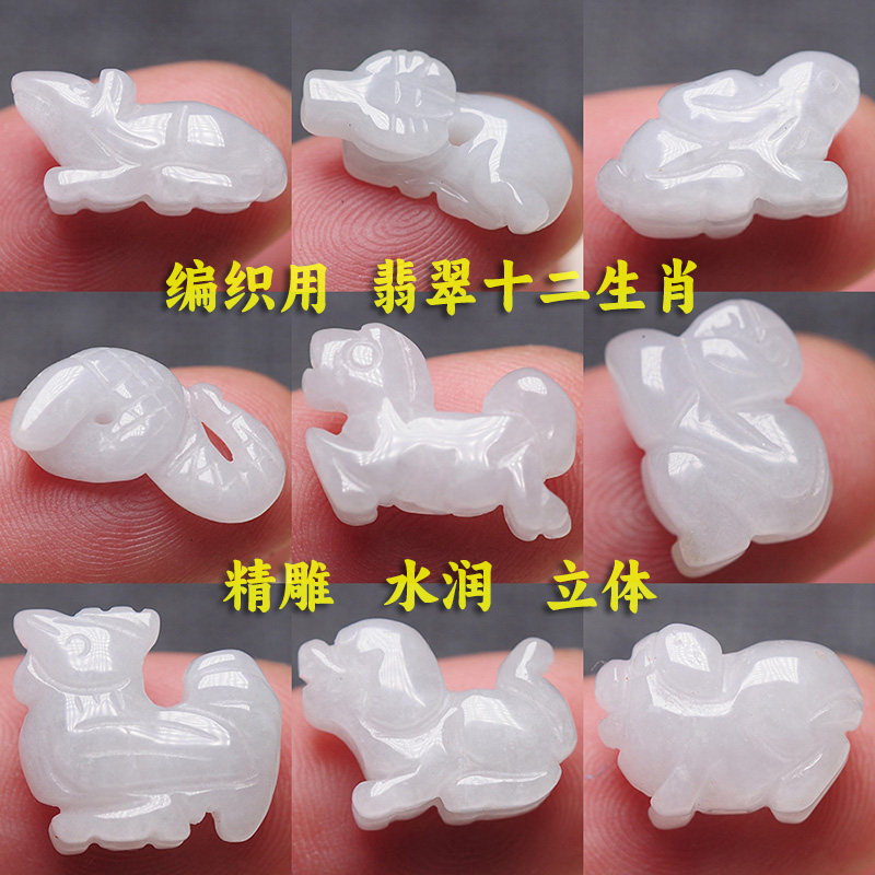 天然翡翠十二生肖配件玉石属相鼠牛虎兔龙蛇马猴鸡狗猪diy小挂件
