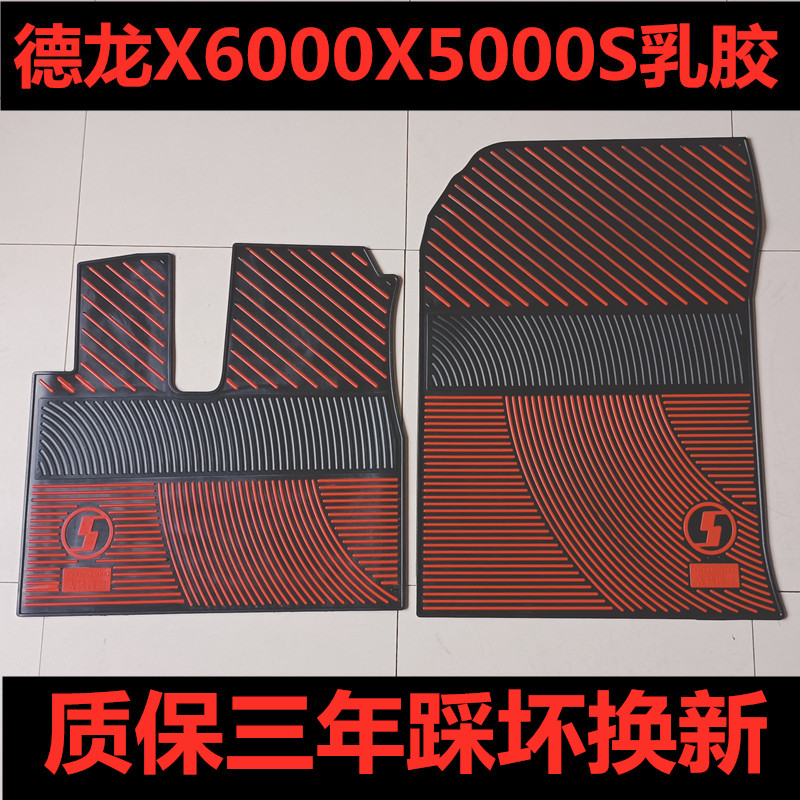 陕汽德龙X5000SX6000德龙X3000新M3000S大货车乳胶橡胶脚垫耐磨 汽车用品/电子/清洗/改装 专车专用脚垫 原图主图