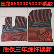 陕汽德龙X5000SX6000德龙X3000新M3000S大货车乳胶橡胶脚垫耐磨
