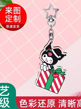 diy钥匙扣挂件定制亚克力片片卡通动漫情侣照片明星周边挂链定做