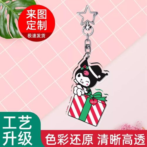 diy钥匙扣挂件定制亚克力片片卡通动漫情侣照片明星周边挂链定做
