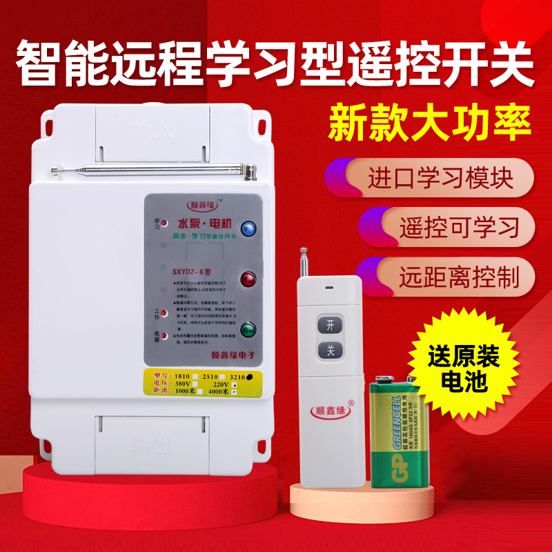 220v潜水泵电机远程无线遥控开关380v大功率电源灯控制器智能家用