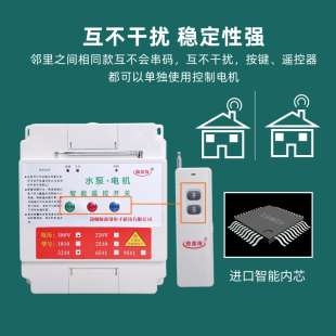 顺鑫缘水泵大功率遥控开关380V无线三相断电开关电机水泵遥控器