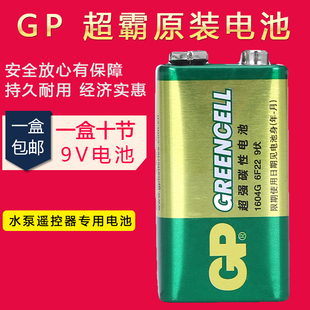 GP超霸9V电池碳性9伏无线麦克风话筒万用表烟雾报警器10粒6F22