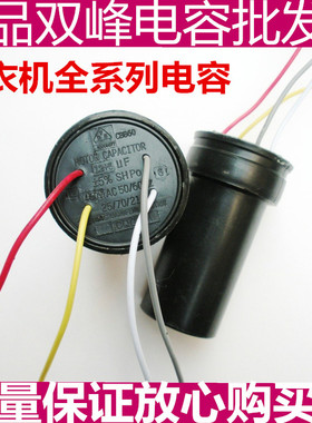 12+6uF，13+5uF双缸洗衣机电容器450V免邮半自动四4线正品包邮