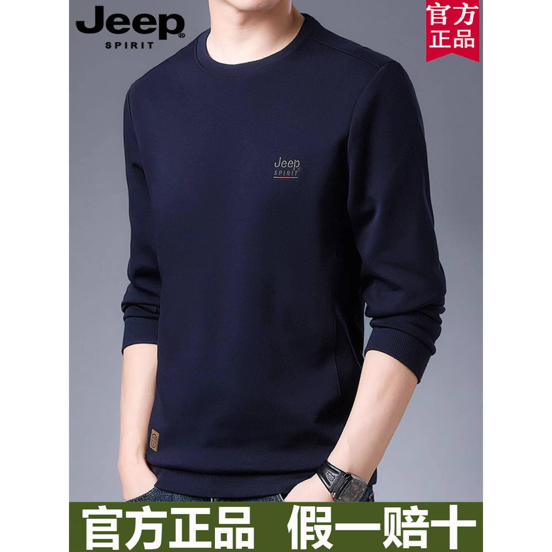 吉普圆领加绒卫衣男士春秋季2026新款宽松长袖T恤保暖加厚打底衫