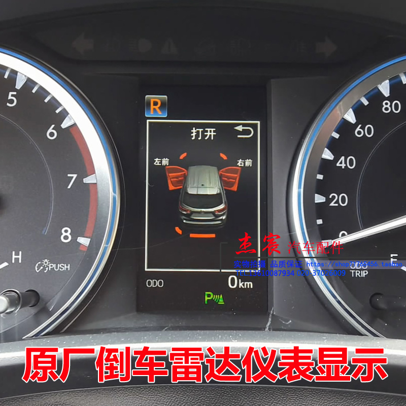 适用于汉兰达荣放锐志倒车雷达