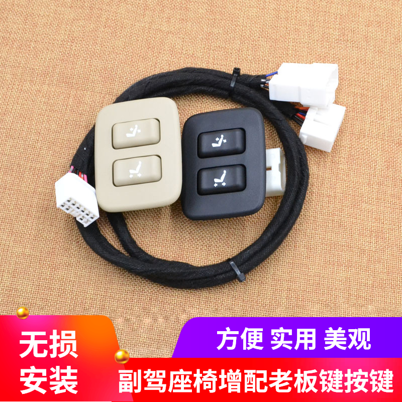 适用于皇冠老板键锐志凯美瑞汉兰达霸道副驾驶座椅调节开关改装